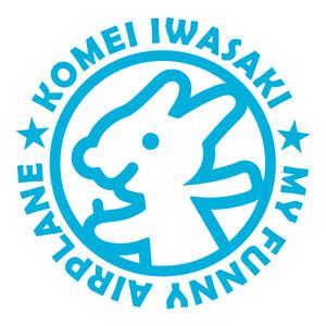 Komei Iwasaki（イワサキコウメイ）