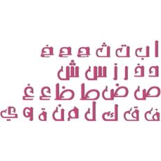 arabic alphabet - fancy font