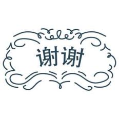 thank you in simplified chinese