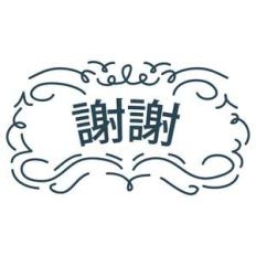 thank you in traditional chinese