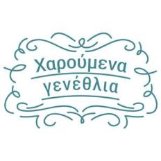 happy birthday in greek