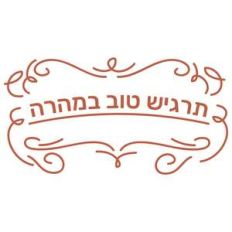 get well soon in hebrew