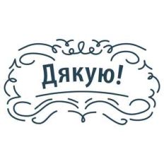 thank you in ukrainian