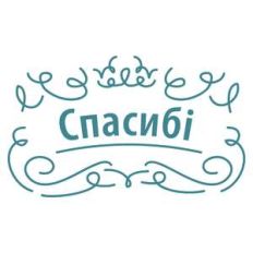 thanks in ukrainian