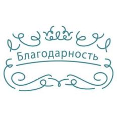 thanks in russian
