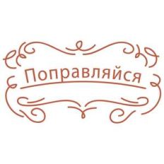 get well soon in russian